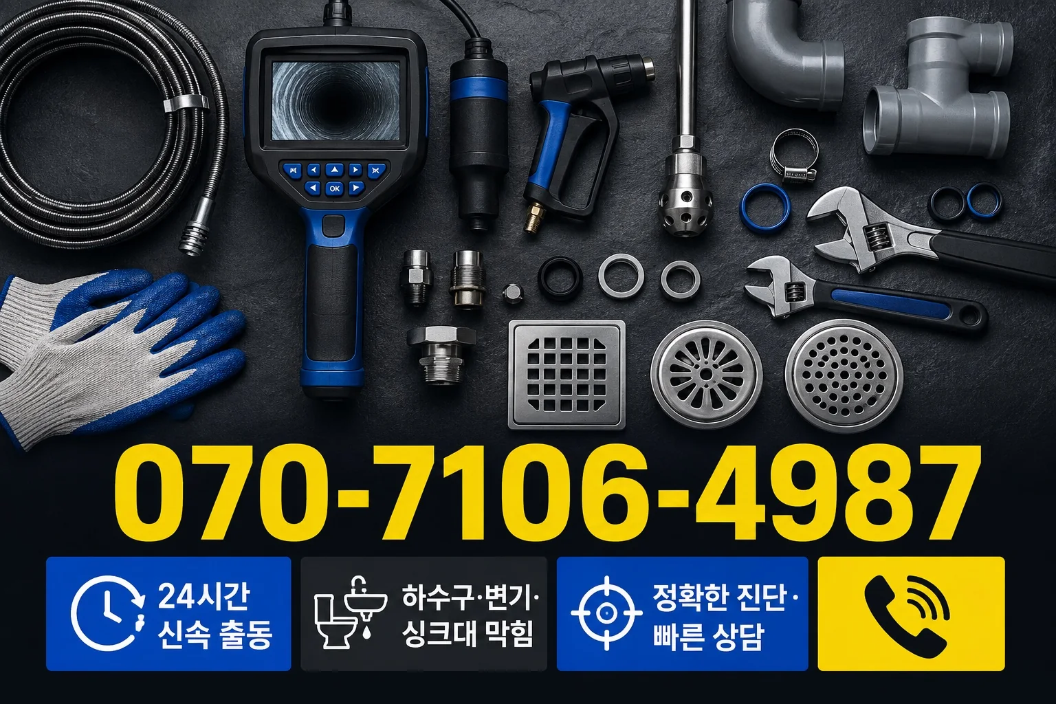 늘편한배관 미니멀 배관 진단 장비 서비스 안내